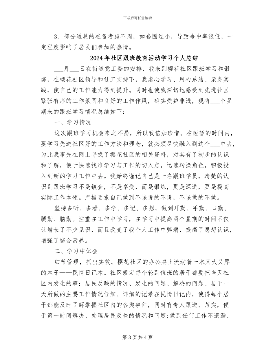 2024年社区趣味运动会活动总结范文_第3页