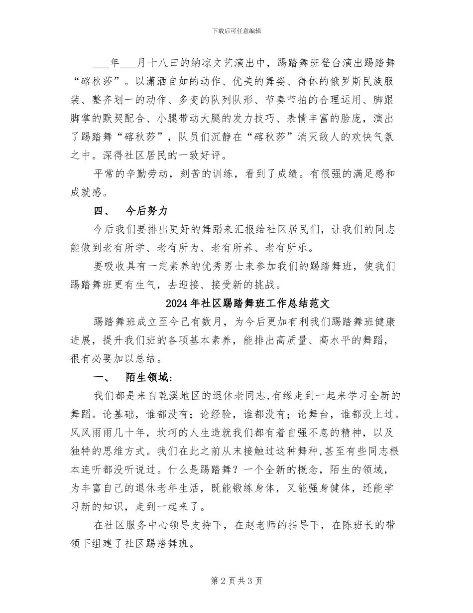 2024年社区踢踏舞班工作总结_第2页