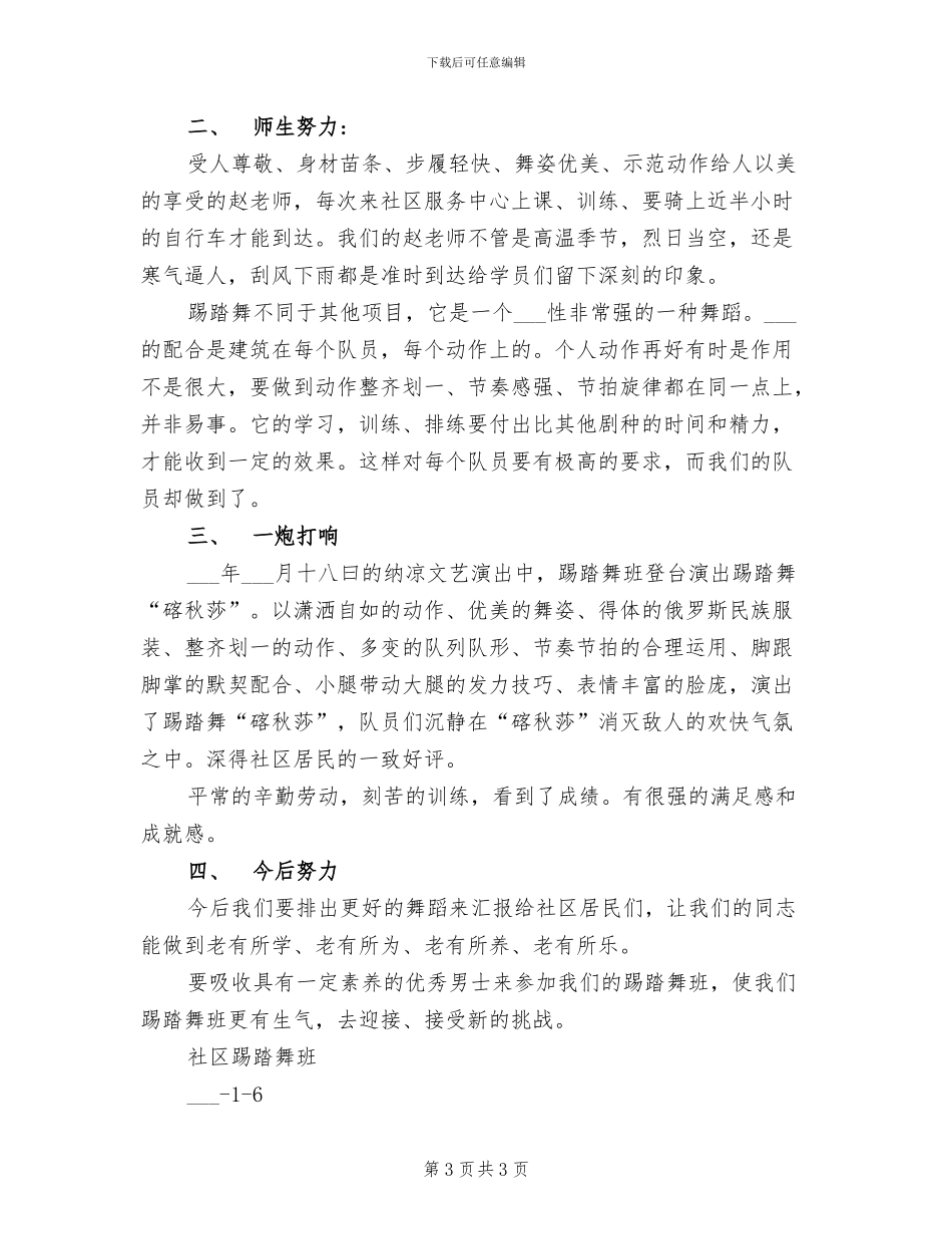 2024年社区踢踏舞班工作总结_第3页