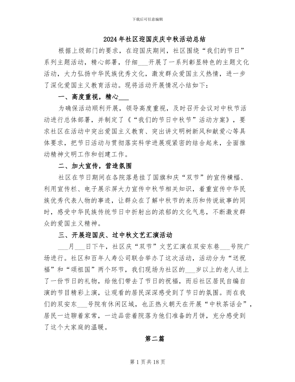 2024年社区迎国庆庆中秋活动总结_第1页