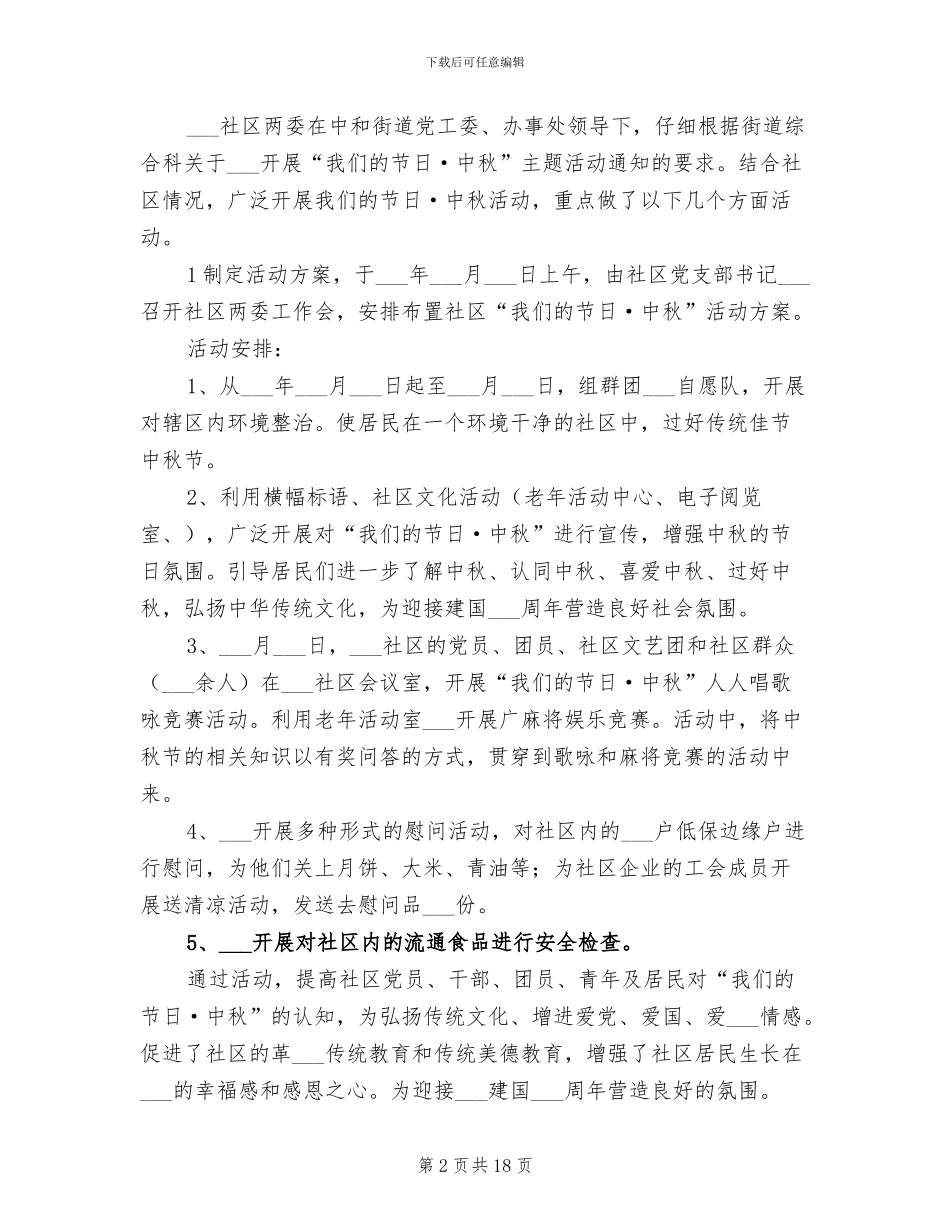2024年社区迎国庆庆中秋活动总结_第2页