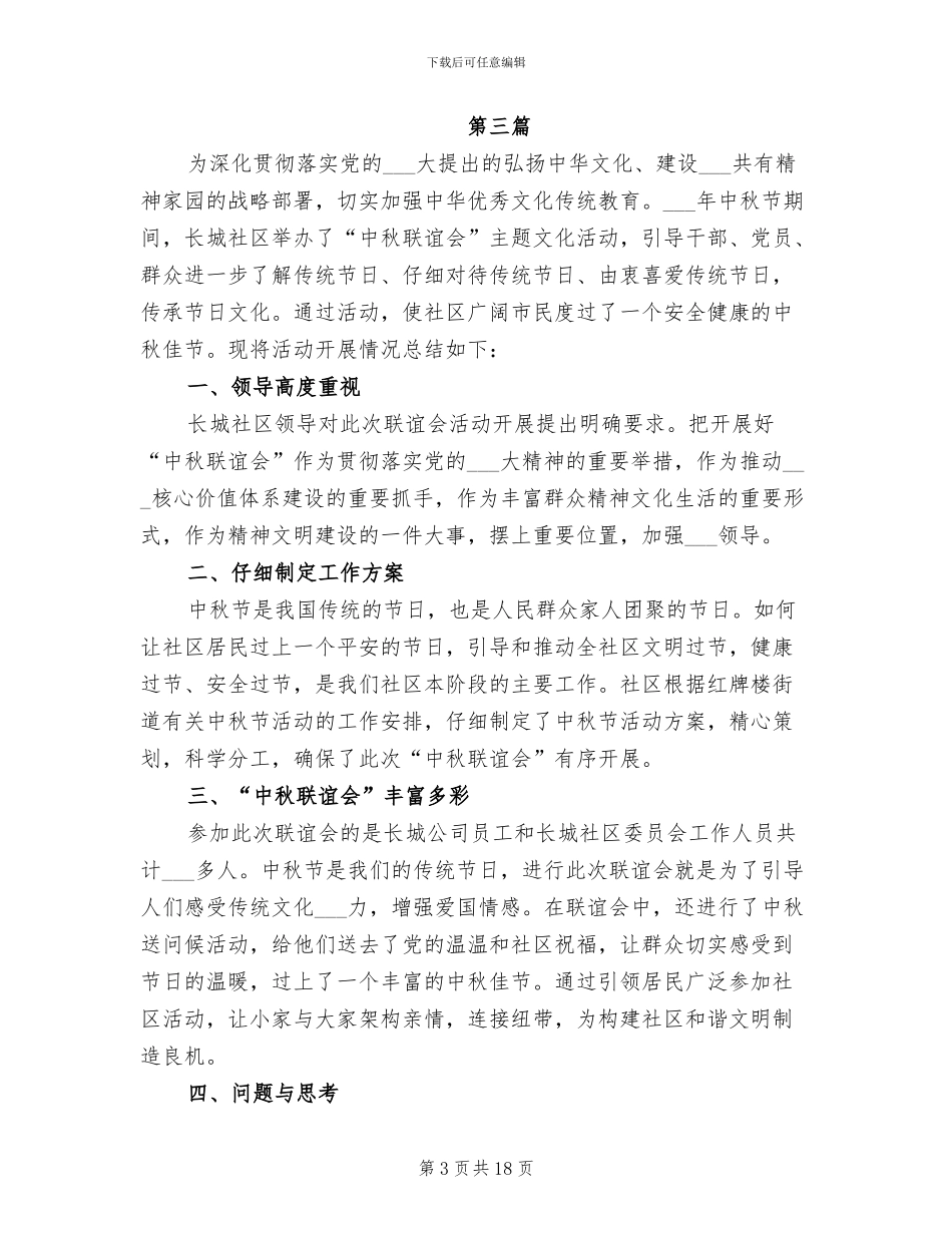 2024年社区迎国庆庆中秋活动总结_第3页