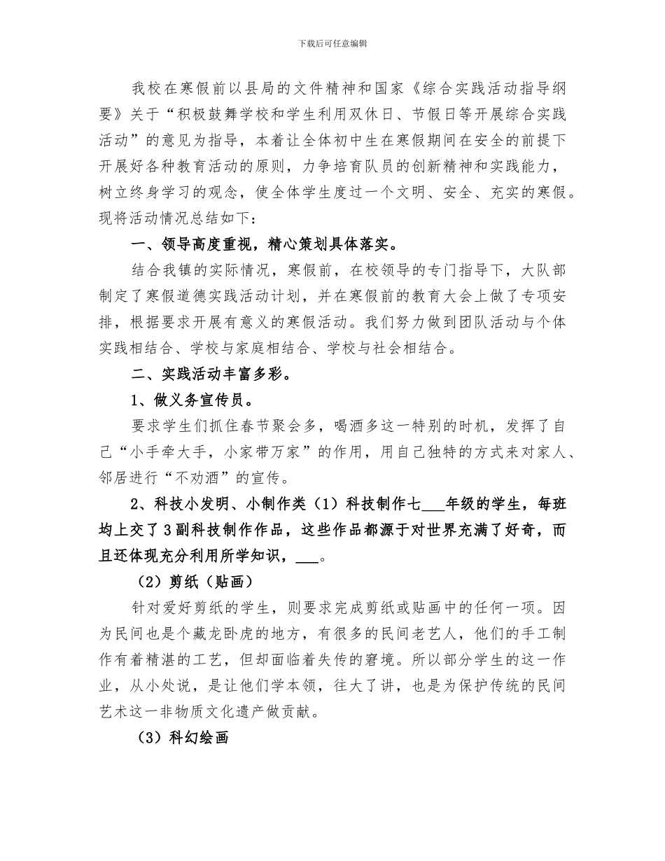 2024年社区道德实践活动总结范文_第2页