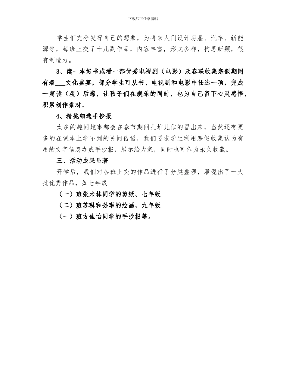 2024年社区道德实践活动总结范文_第3页