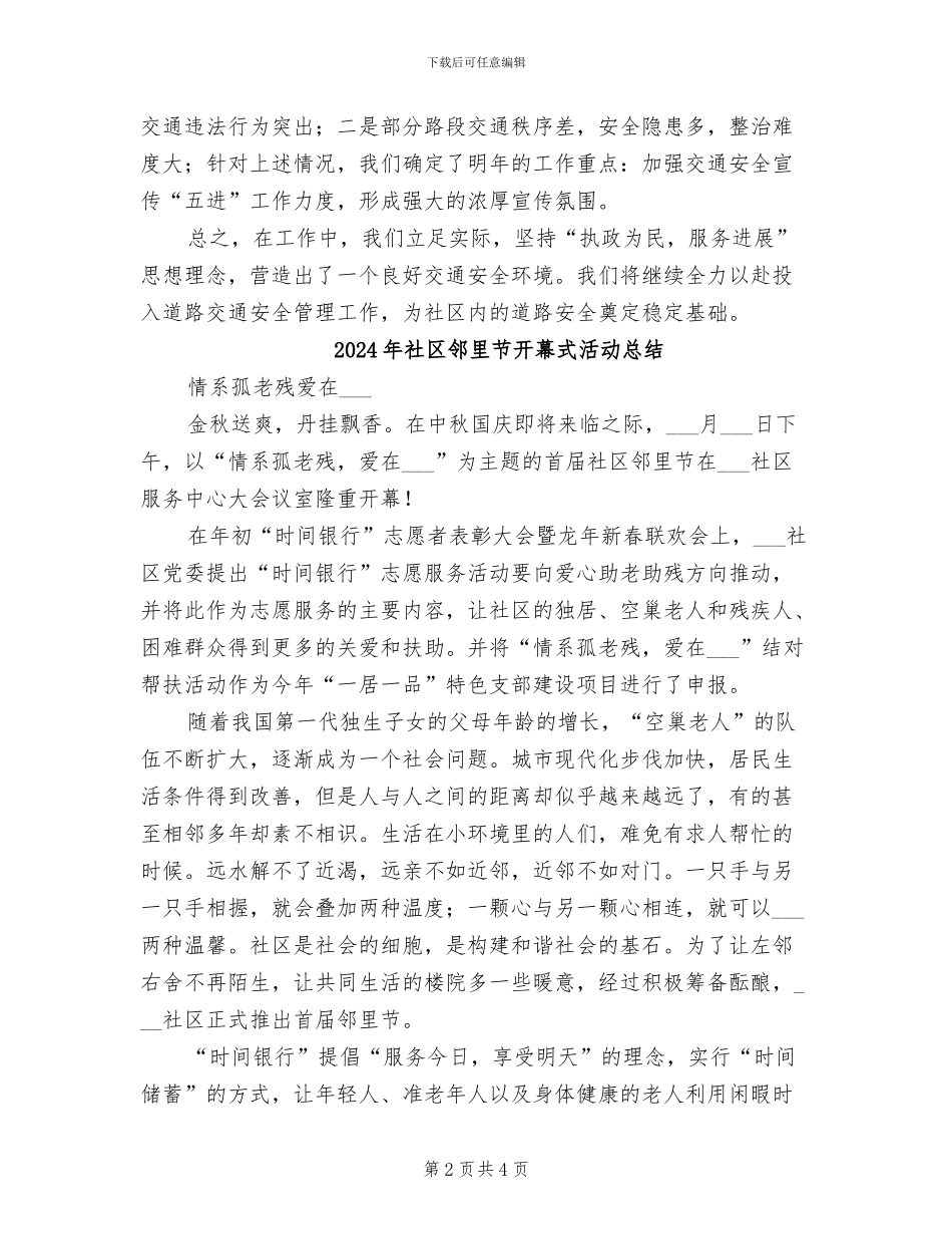 2024年社区道路交通安全工作总结_第2页