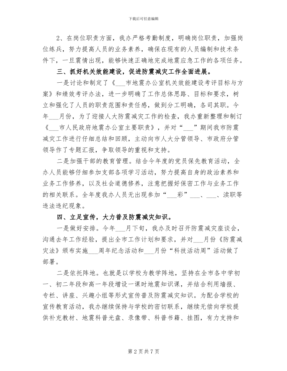 2024年社区防灾减灾工作总结_第2页