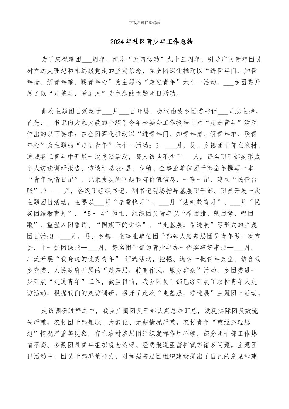 2024年社区集中整治工作总结_第2页