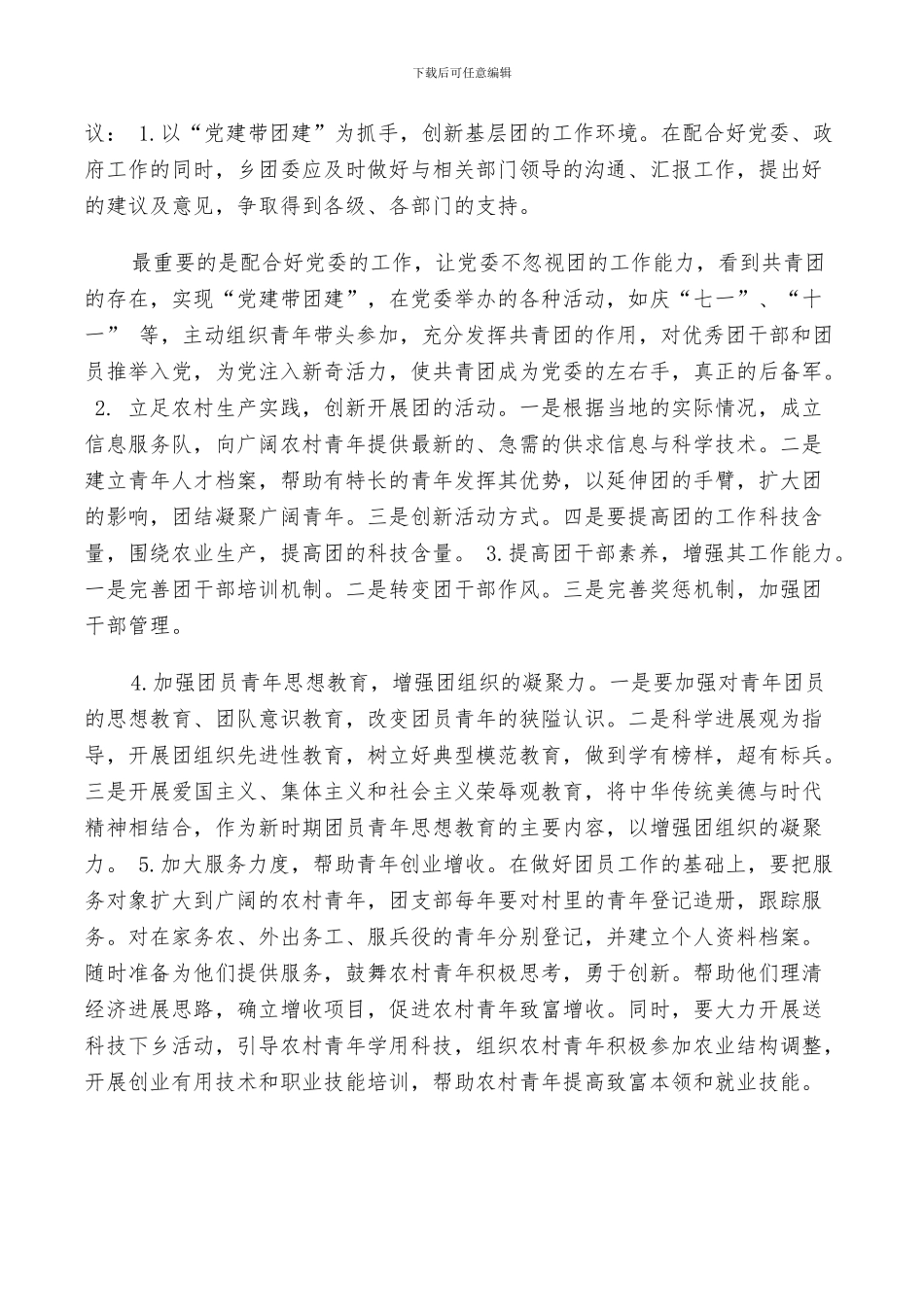 2024年社区集中整治工作总结_第3页