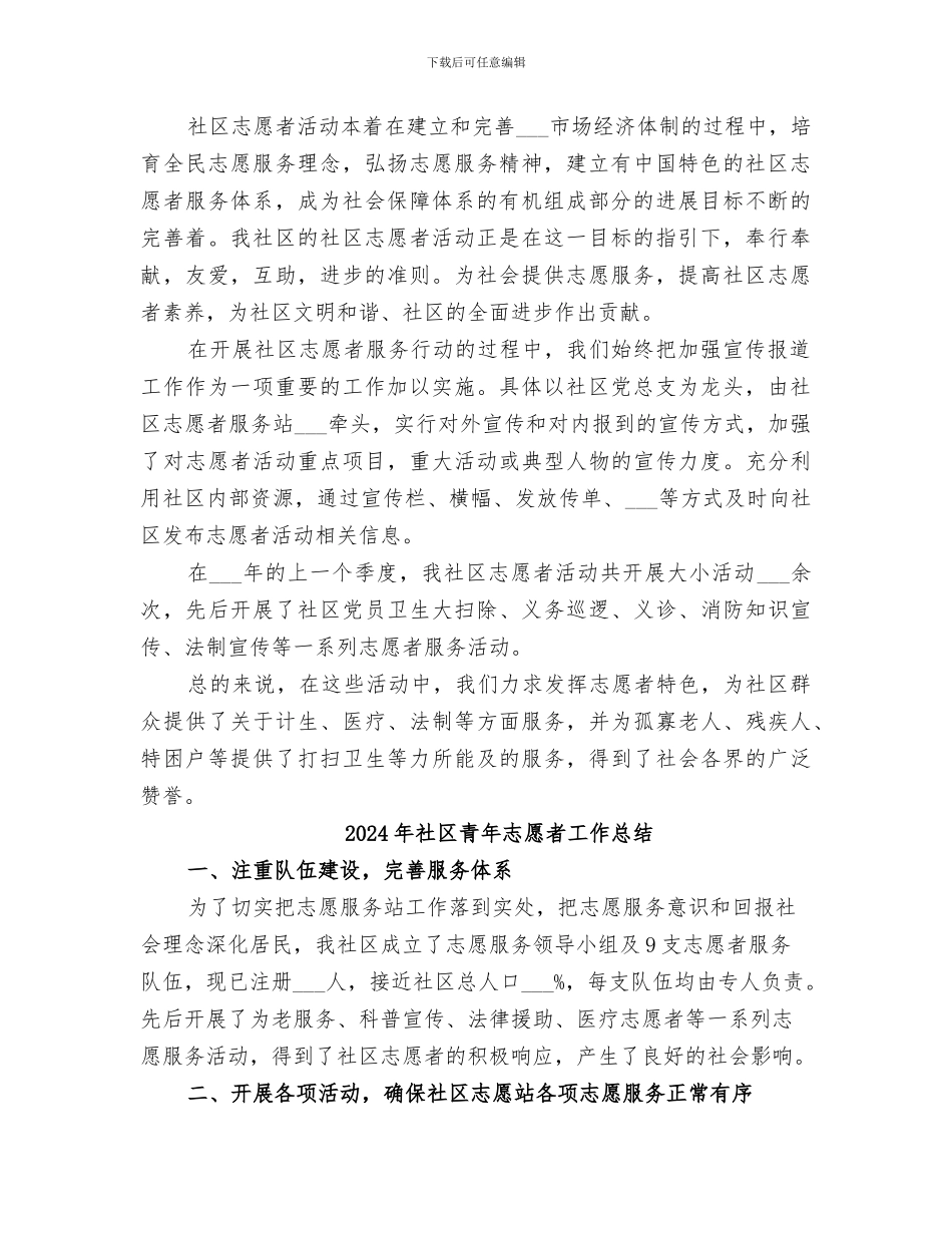 2024年社区青年志愿活动总结_第2页