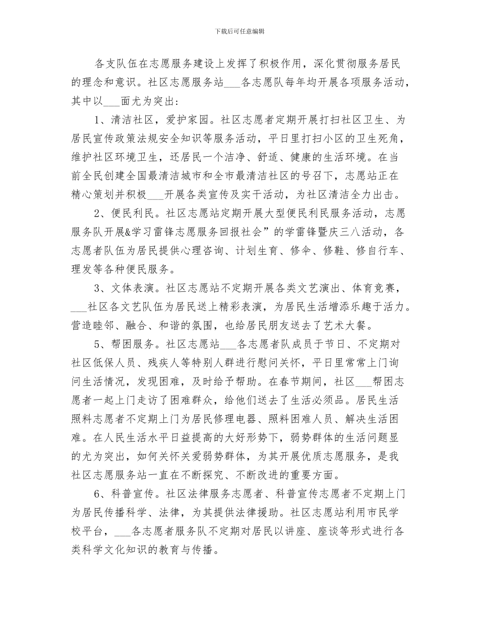 2024年社区青年志愿活动总结_第3页