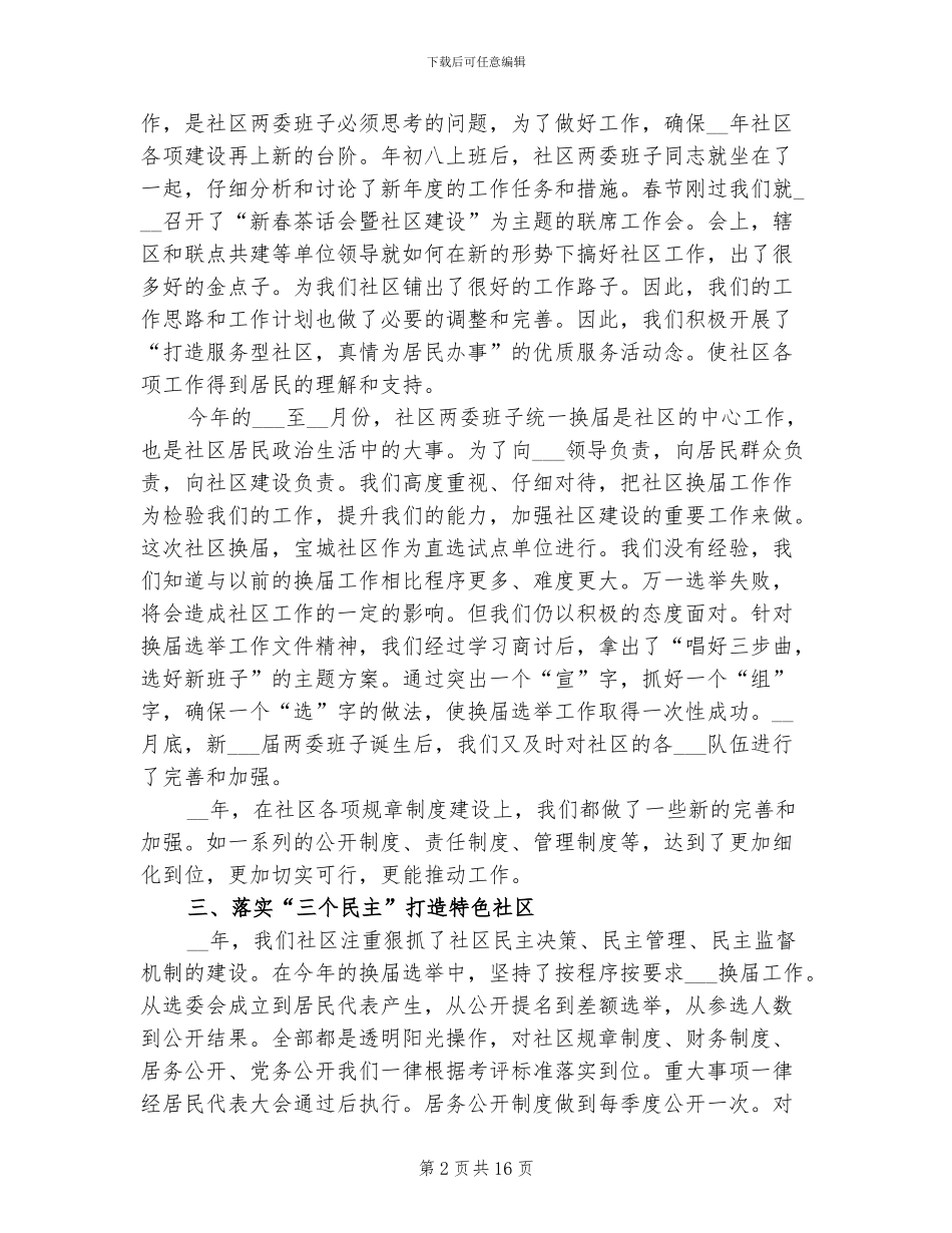 2024年社区领导班子工作总结_第2页