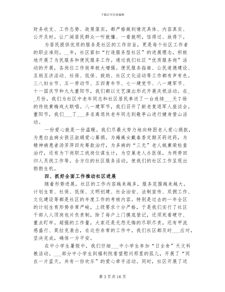 2024年社区领导班子工作总结_第3页