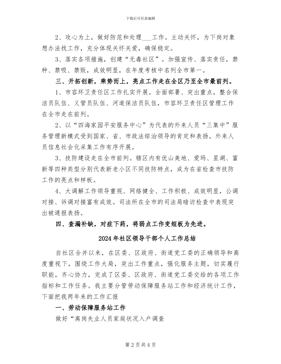 2024年社区领导个人工作总结_第2页