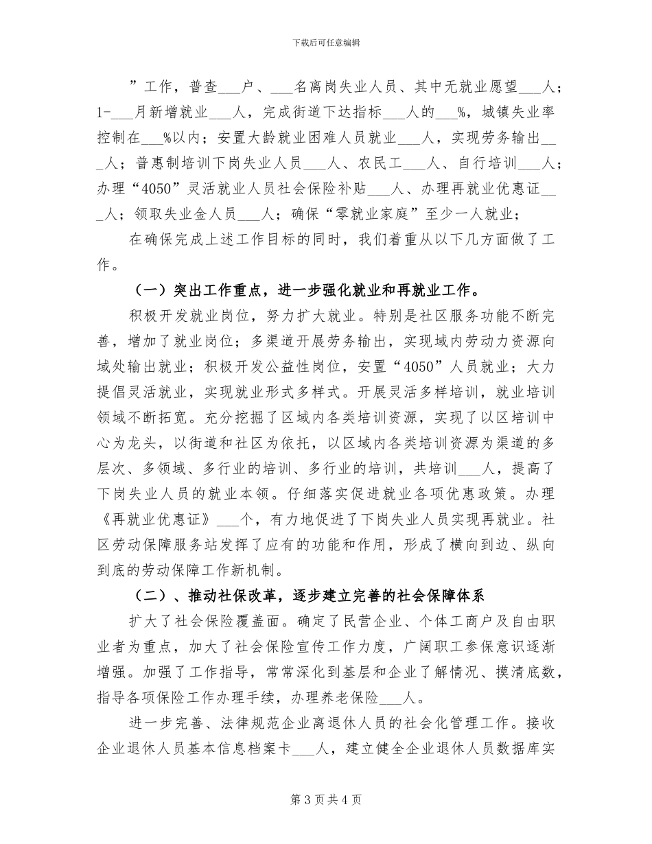 2024年社区领导个人工作总结_第3页