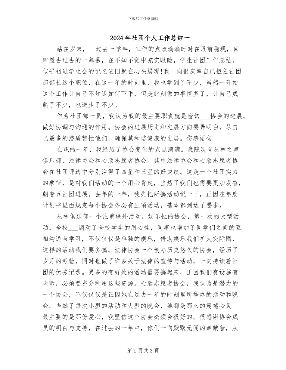 2024年社团个人工作总结一_第1页