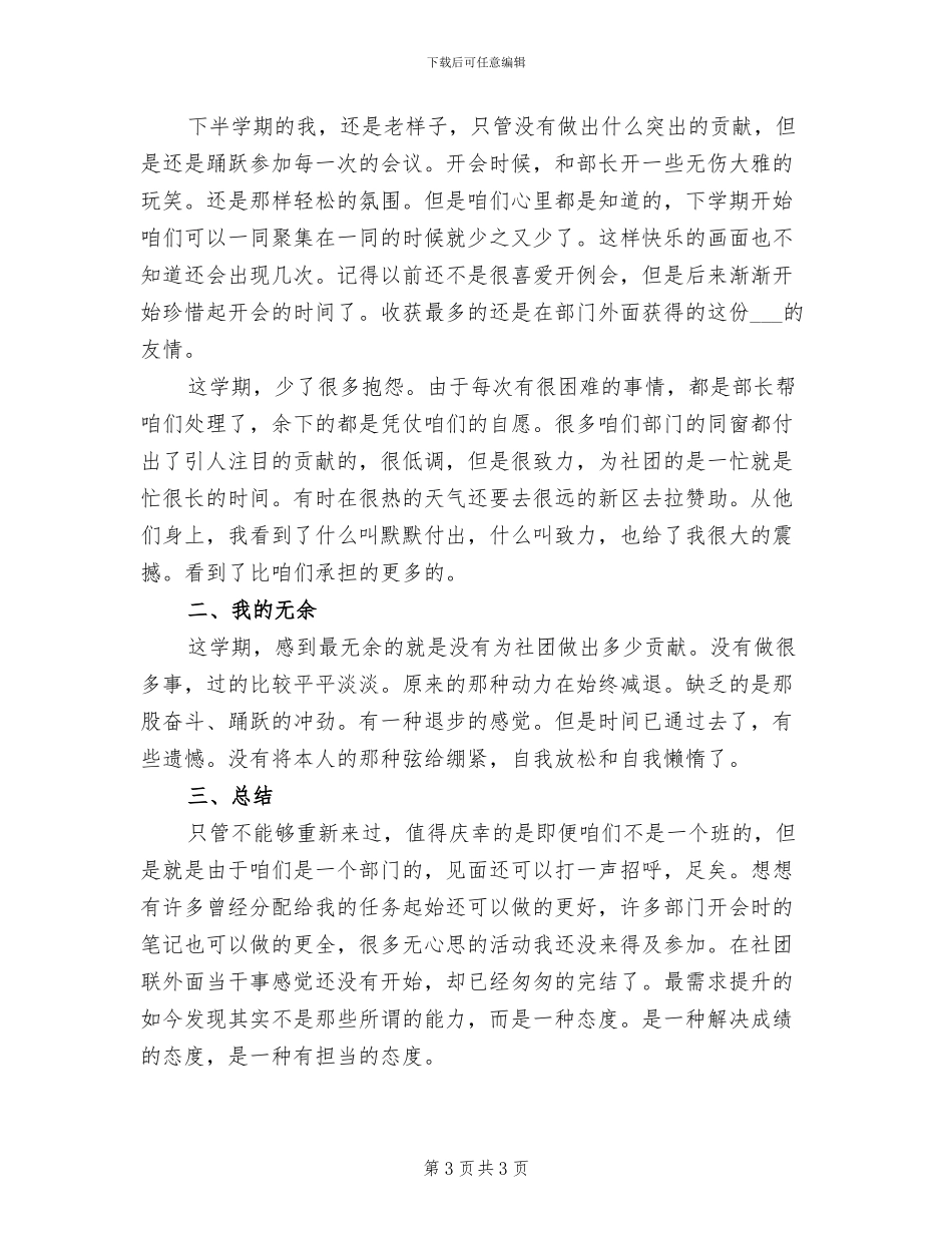 2024年社团个人工作总结一_第3页