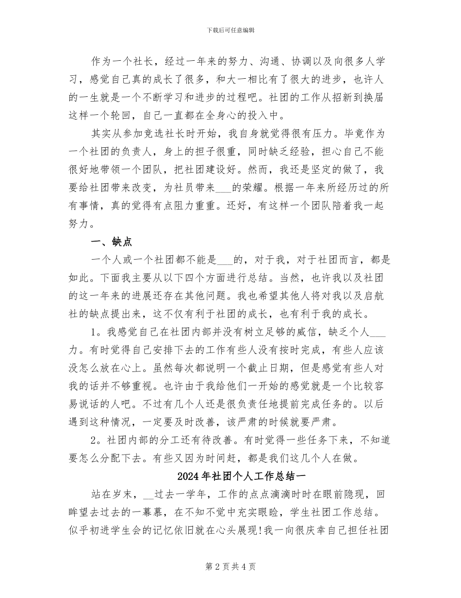 2024年社团个人工作总结_第2页