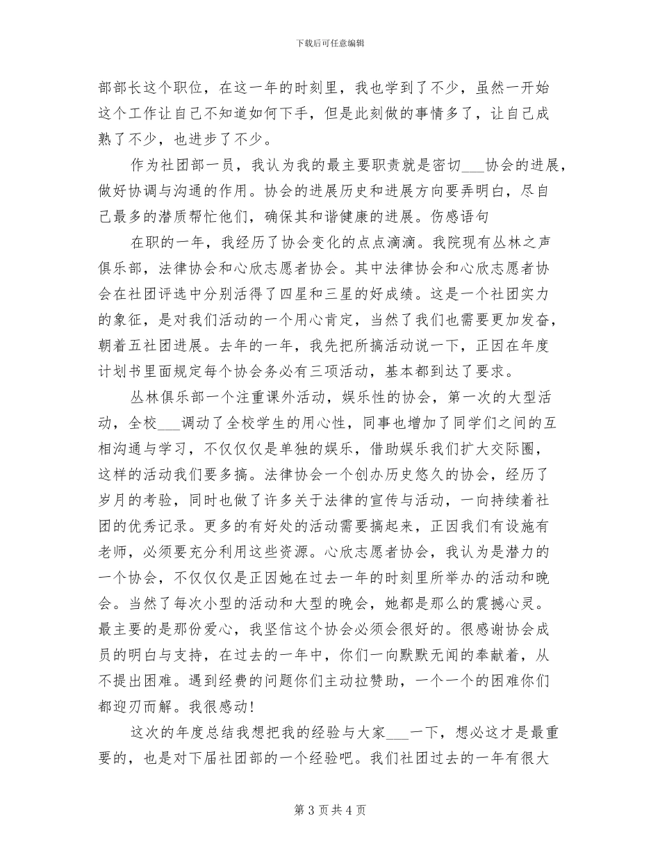 2024年社团个人工作总结_第3页