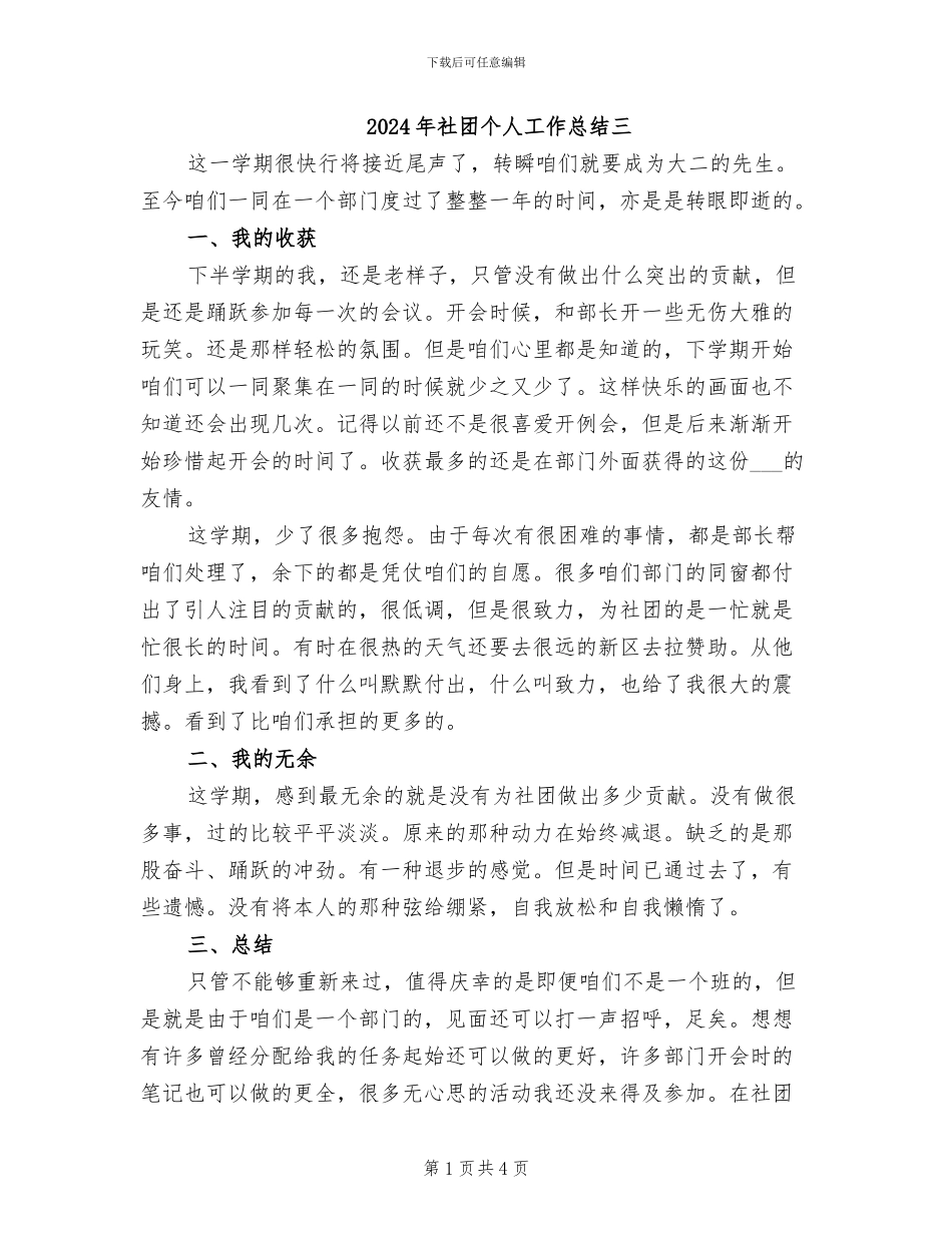 2024年社团个人工作总结三_第1页