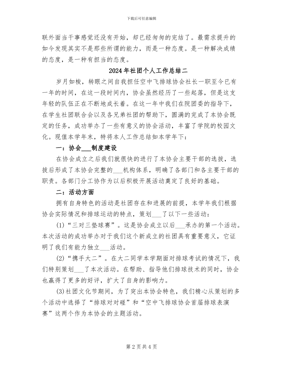 2024年社团个人工作总结三_第2页