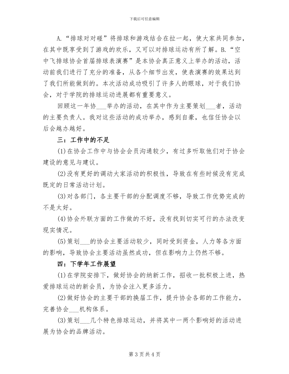2024年社团个人工作总结三_第3页