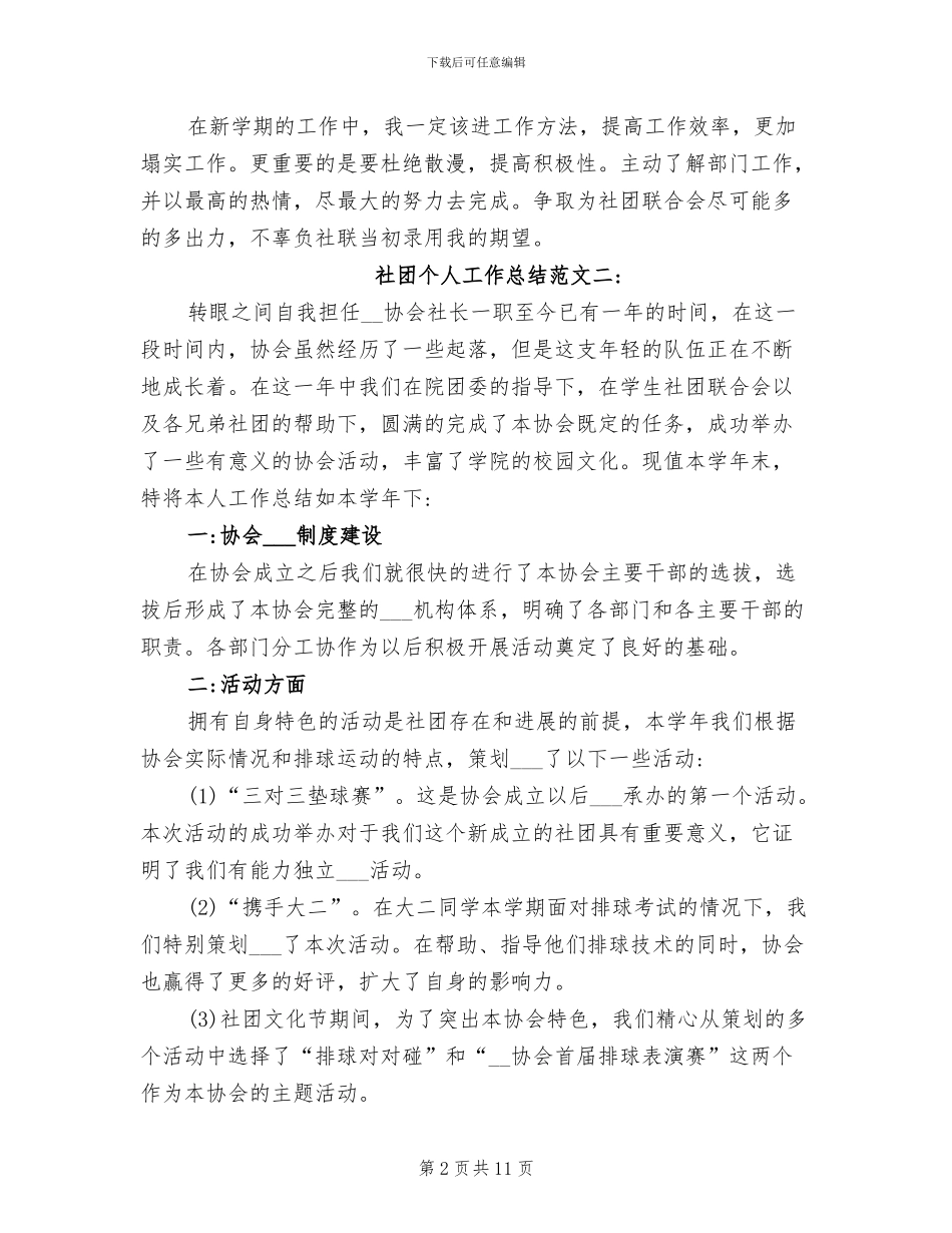 2024年社团个人工作总结范文_第2页