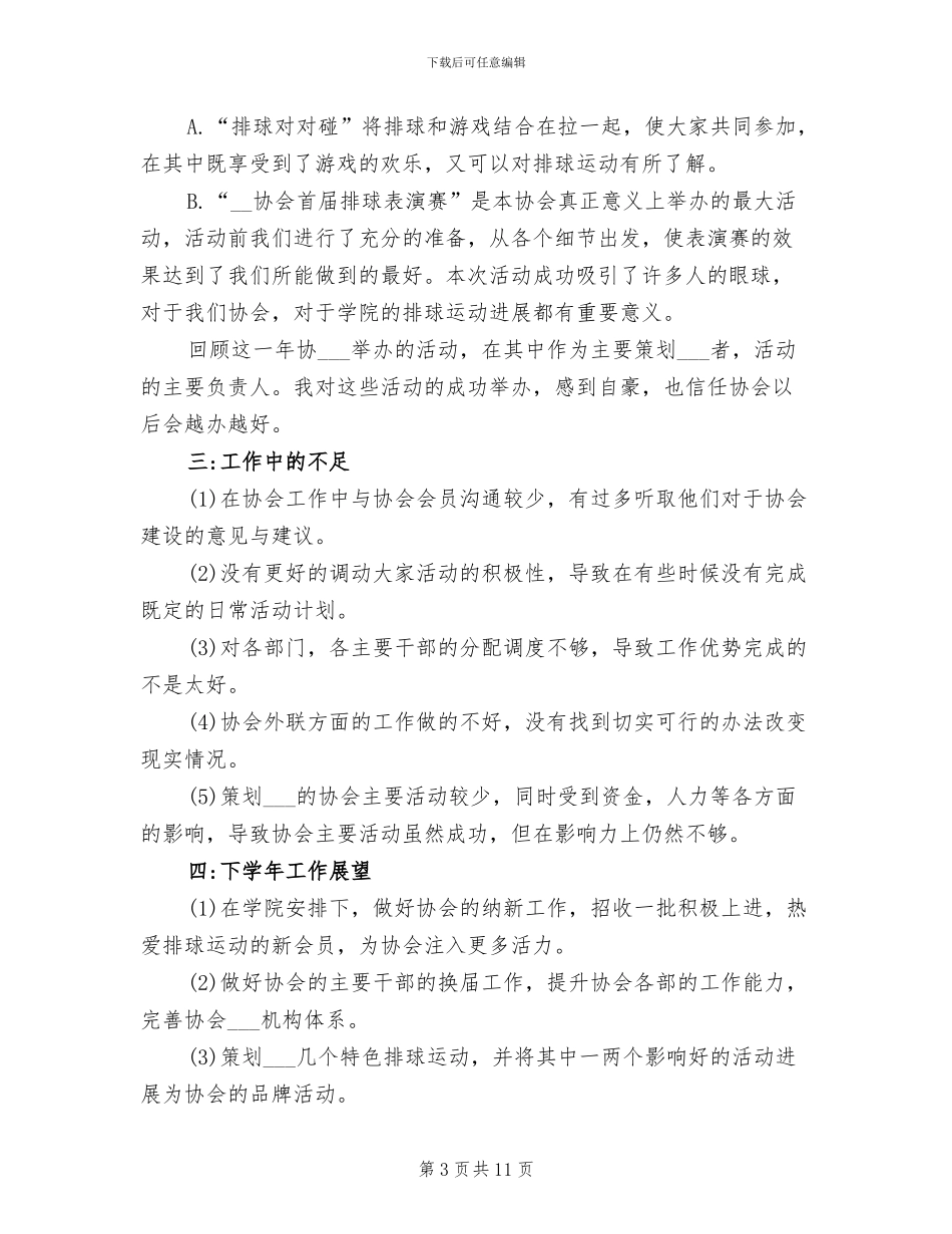 2024年社团个人工作总结范文_第3页