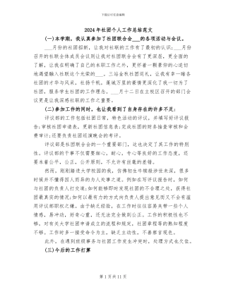 2024年社团个人工作总结范文
