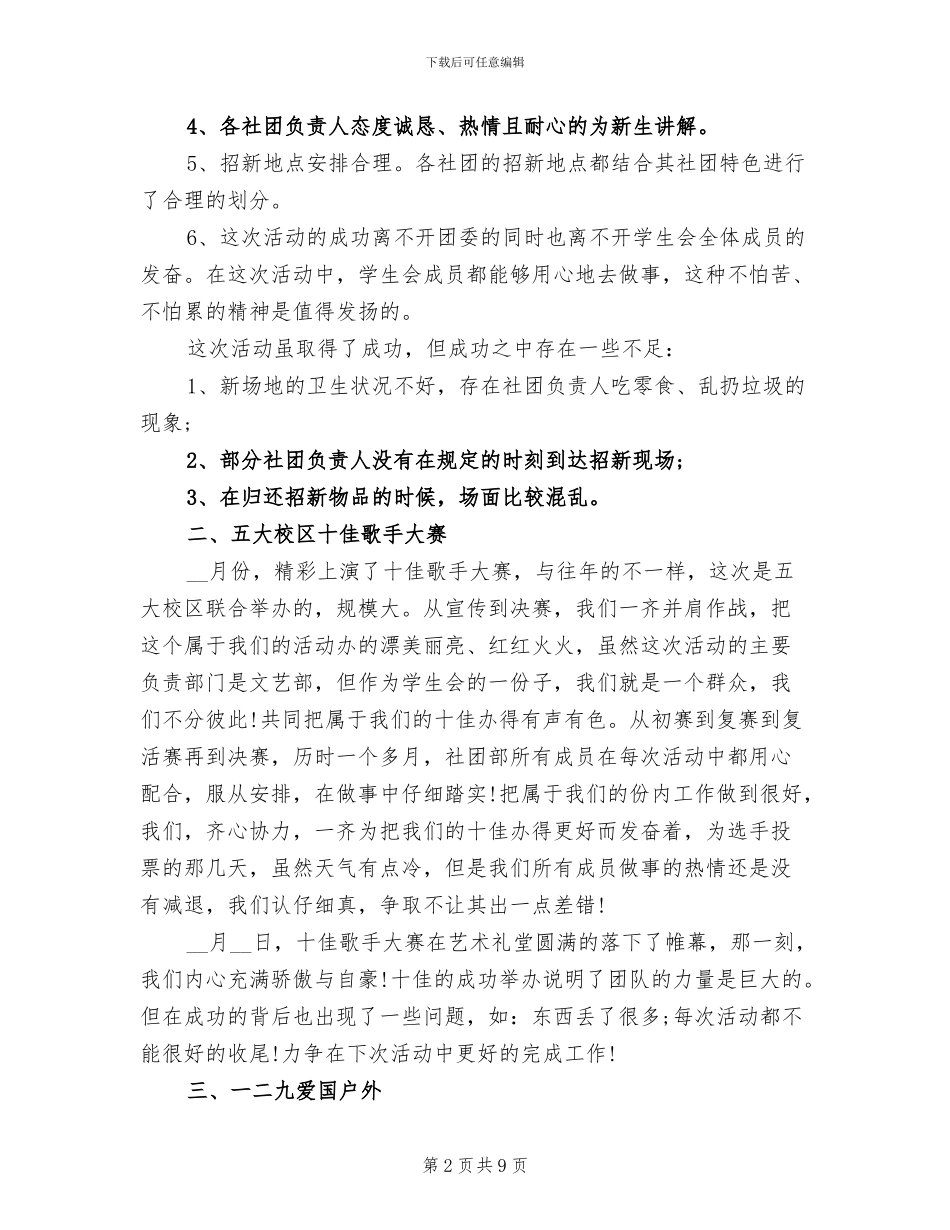 2024年社团个人工作总结四_第2页