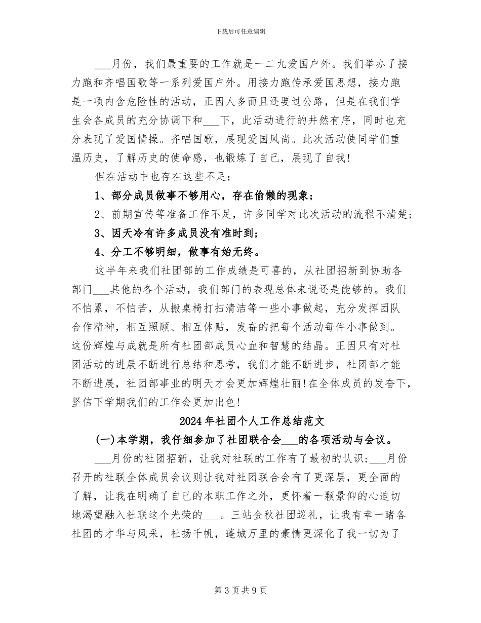 2024年社团个人工作总结四_第3页
