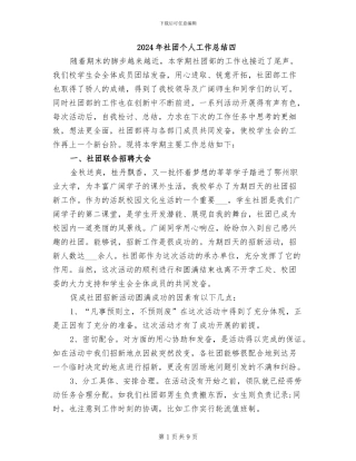 2024年社团个人工作总结四