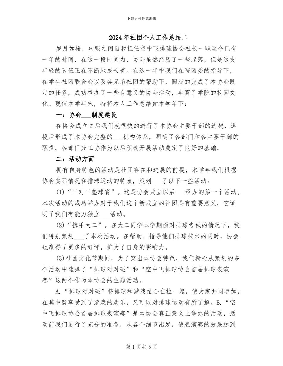 2024年社团个人工作总结二_第1页