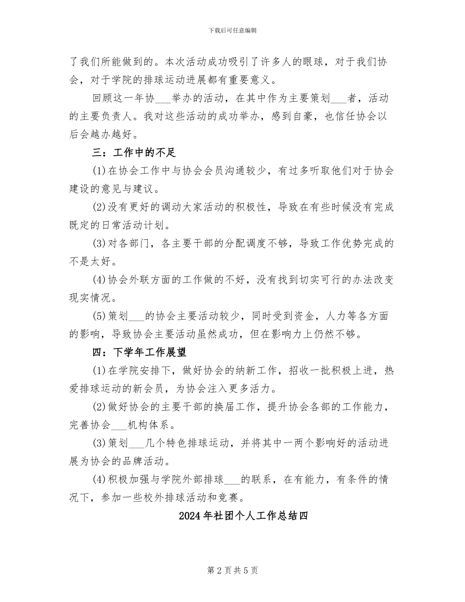 2024年社团个人工作总结二_第2页