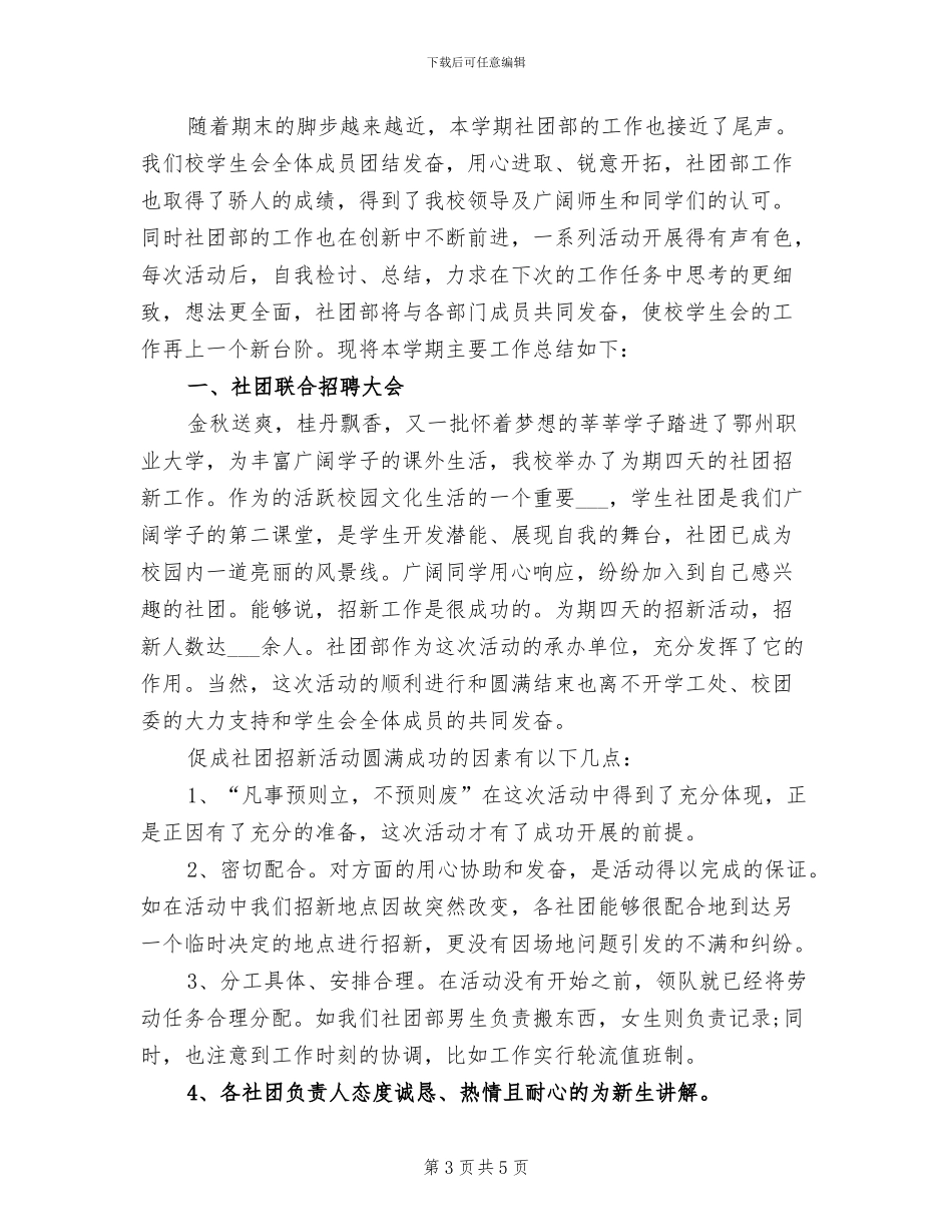 2024年社团个人工作总结二_第3页