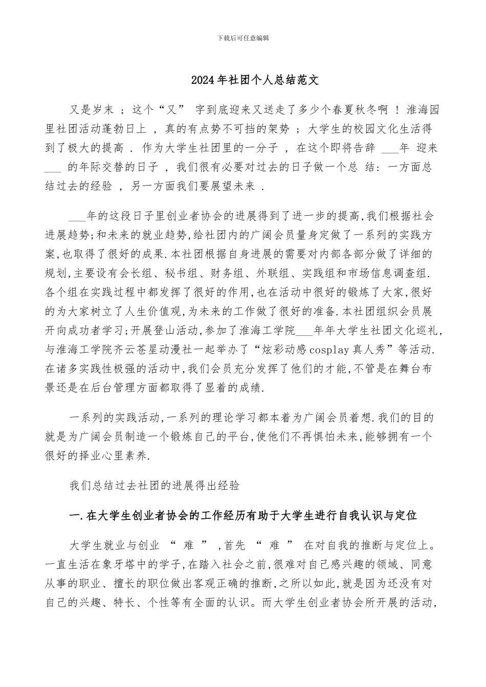 2024年社团个人总结范文_第1页