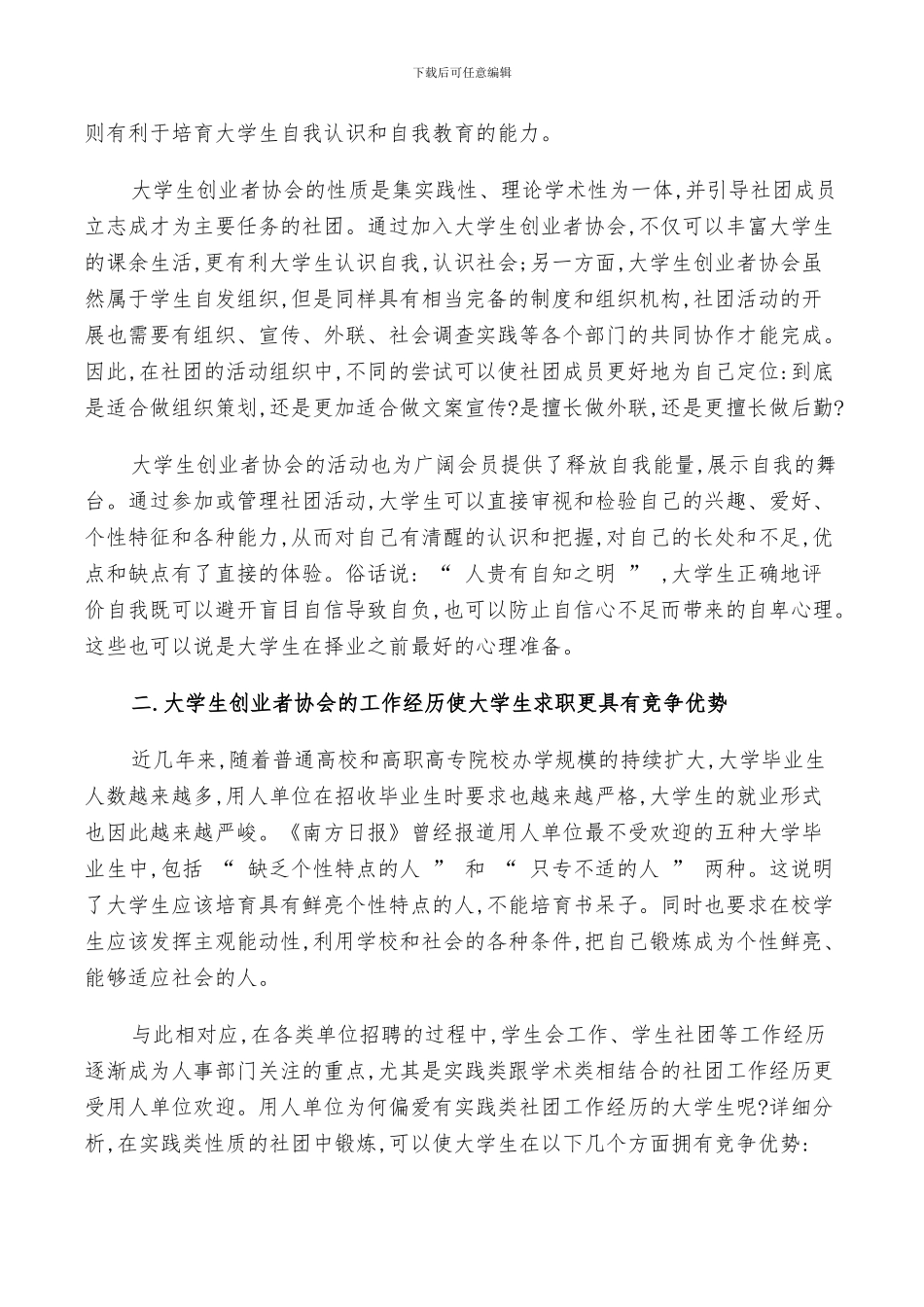 2024年社团个人总结范文_第2页