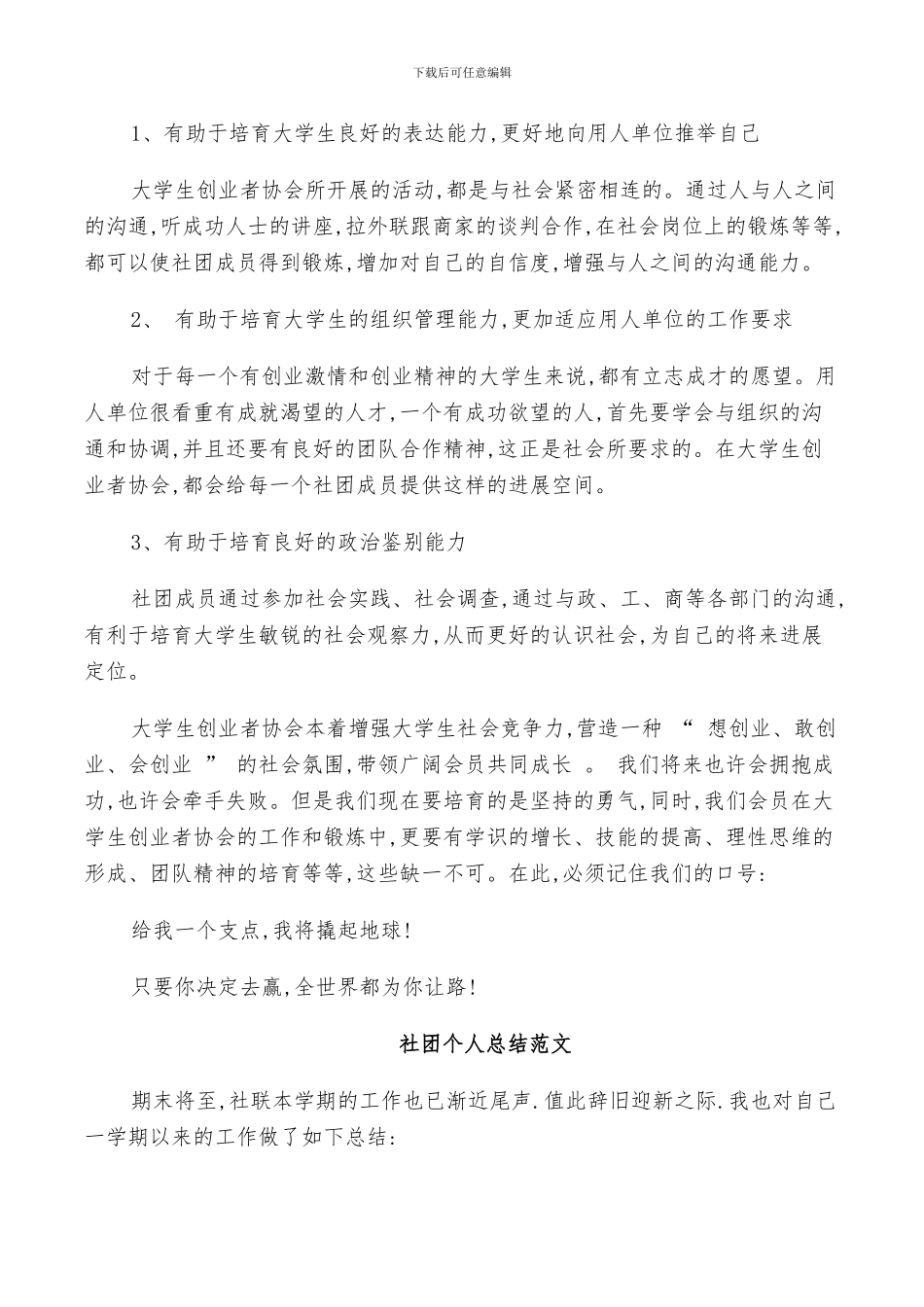 2024年社团个人总结范文_第3页