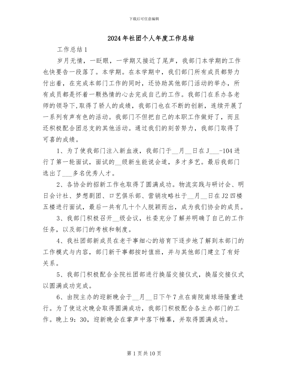 2024年社团个人年度工作总结_第1页