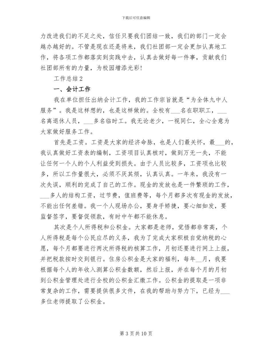 2024年社团个人年度工作总结_第3页