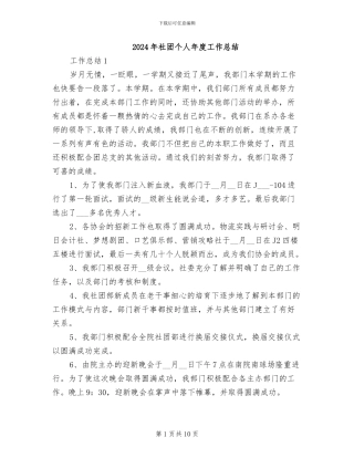 2024年社团个人年度工作总结