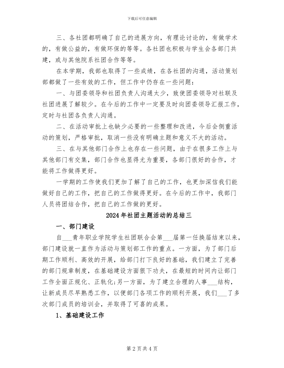 2024年社团主题活动的总结一_第2页