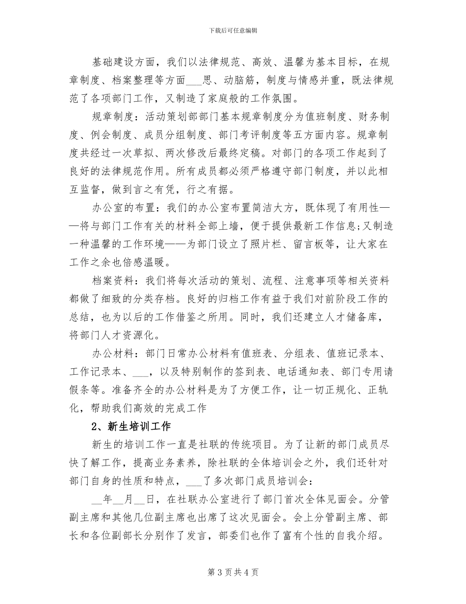 2024年社团主题活动的总结一_第3页