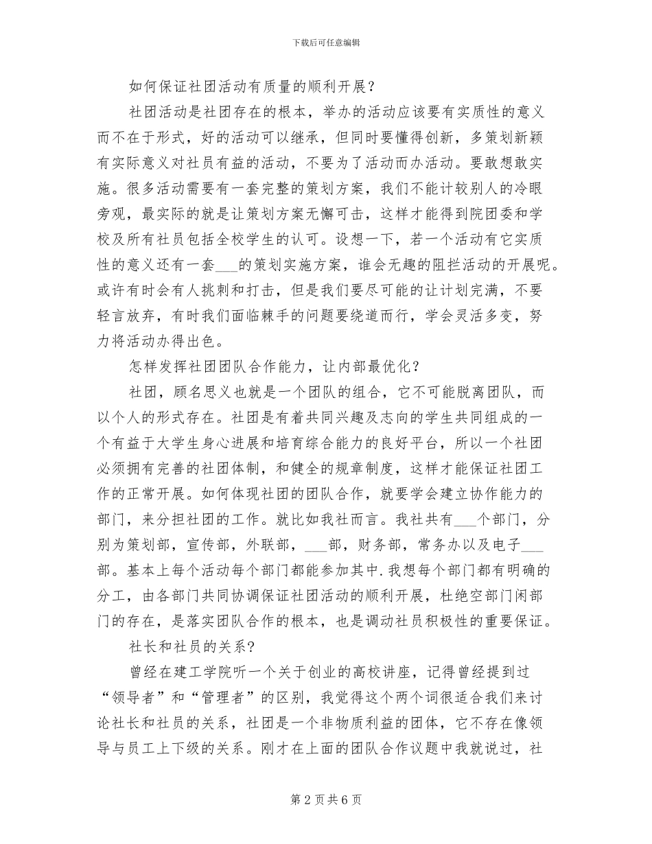 2024年社团交流会上社长总结发言_第2页