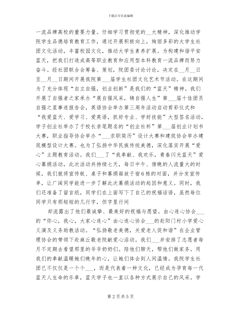 2024年社团人事部工作总结_第2页