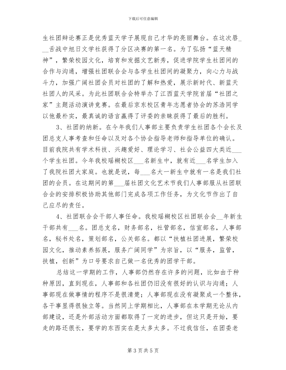 2024年社团人事部工作总结_第3页