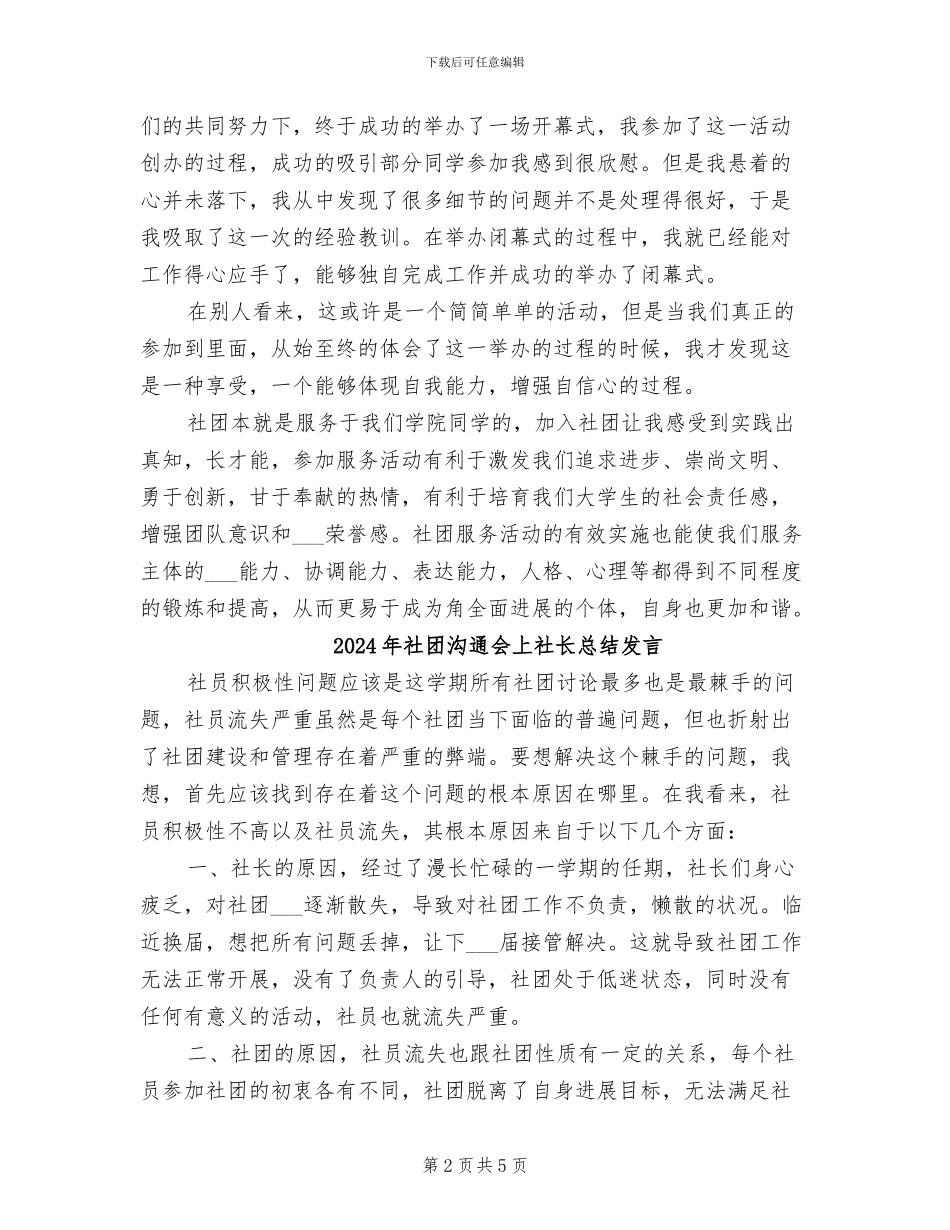 2024年社团主题活动的总结二_第2页