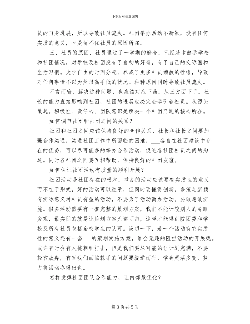 2024年社团主题活动的总结二_第3页