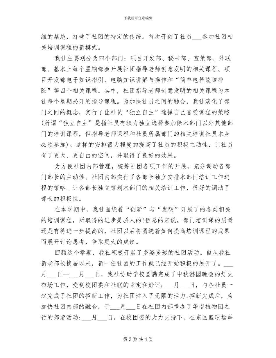2024年社团学期个人工作总结_第3页