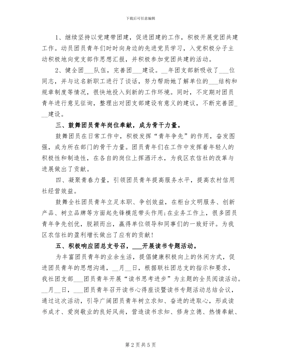 2024年社团团支部个人工作总结_第2页