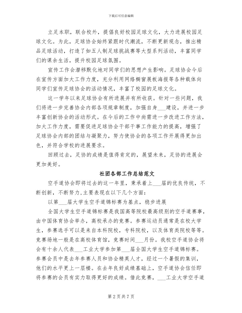 2024年社团各部工作总结_第2页